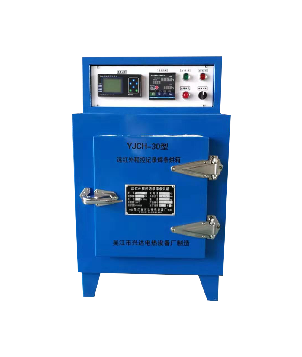 深圳YJCH型遠紅外記錄程控焊條烘箱
